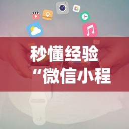 推荐一款“雀神广东麻将要怎样打才赢”(透视)开挂辅助脚本+详细开挂安装教程