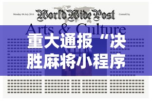 独家分析“大唐麻将有挂吗视频		”(必胜开挂神器)