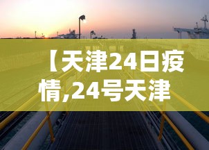 【知识科普】“微乐捉鸡麻将开挂下载安装	”(透视挂)辅助透视教程