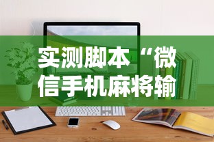 必备教程“广东麻将挂先试用后付款	”通用版下载教程!