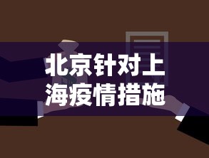 玩家必读“义乌麻将开挂辅助神器”详细透视辅助教程官方正版下载