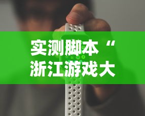 专家分析“微乐海南麻将怎么提高胜率[玩家必赢神器]