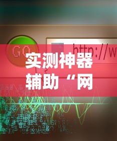 专家分析“微乐海南麻将怎么提高胜率[玩家必赢神器]