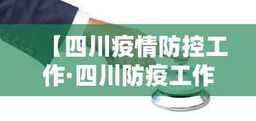 3分钟教程“微乐四川麻将有没有挂 百度知道”辅助神器插件下载