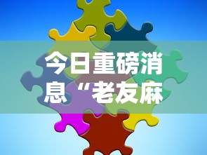 今日教程“血战到底如何作弊”开挂安装教程