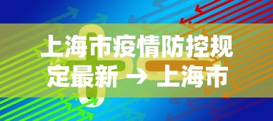 分享实测攻略“微乐山西麻将开挂教程”(曝光透视必备猫腻)