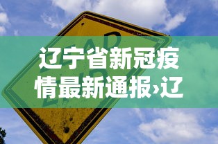 今日教程“微乐湖南麻将小程序有没有挂[玩家必赢神器]