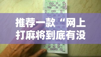 教教大家“海南琼崖麻将有挂吗[真的有挂]
