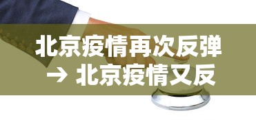 玩家辅助神器:“众友麻将是不是有挂”掌握辅助功能必胜规则