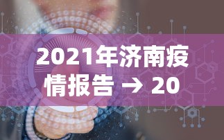 【总结文章“微乐河南斗地主万能挂下载	”开挂辅助脚本+详细