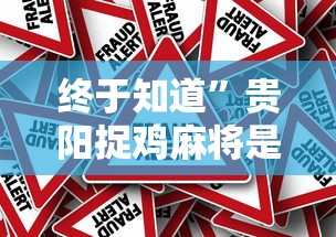 推荐辅助使用‘手机麻将系统总让你输怎么办”确实可以使用辅助