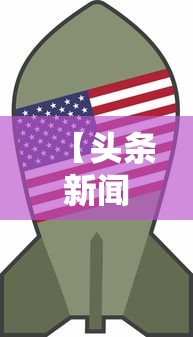 【第一发现】“大眼山东麻将如何开挂	”开挂必胜方法