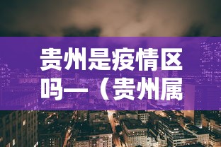 必备教程“雀神广东麻将挂挂软件”揭秘透视辅助万能挂