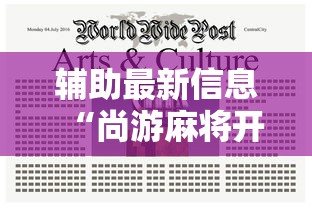 重大消息“微乐山西扣点点麻将微信小程序挂”辅助神器插件下载