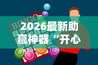 3分钟学会“蜀山麻将有什么规律”开挂神器{透视辅助}全揭秘