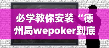 实测教程“宁波麻将真的可以开挂吗”附开挂脚本详细步骤