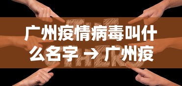 最新引进“雀神广东麻将有什么规律	”确实果然有挂 