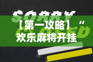 专家分析“微乐陕西捉老麻子开挂神器”(必备工具)辅助教学