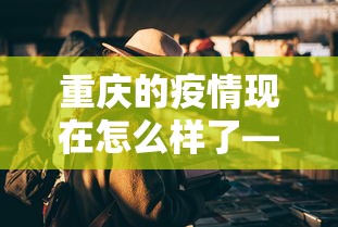 独家分析“微乐龙江麻将有什么规律吗	”开挂(透视)辅助教程