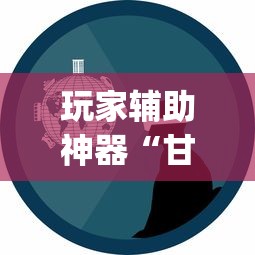 科普常识!雀神广东麻将怎么打会赢”开挂辅助脚本+详细开挂