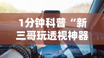 今日必看教程“贵阳捉鸡麻将如何赢”附开挂脚本详细步骤
