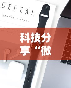 科技通报“南昌麻将有什么技巧”详细开挂安装教程