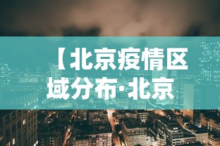 辅助最新信息“微乐四川麻将小程序有挂吗”(原来确实是有插件)