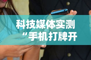 辅助神器“微乐四川麻将怎么打会赢”开挂辅助脚本+详细开挂