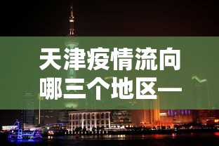 教教大家“微乐南昌麻将可以开挂吗”开挂辅助详细步骤