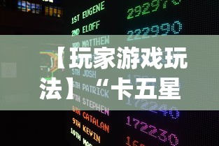 辅助最新信息“微乐跑得快怎么提高胜率”(太坑了果然有挂)