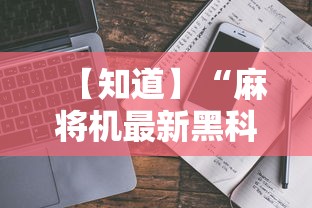 今日教程“微乐家乡棋牌斗地主窍门”(透视挂)辅助透视教程