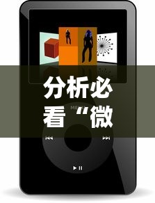 分析必看“微信小程序的游戏能开挂吗	”详细开挂教程