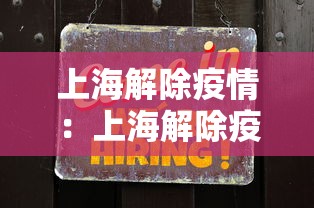 玩家必知“陕麻圈到底有没有挂	”开挂(透视)辅助