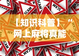 重大通报“八闽麻将有挂视频”开挂辅助详细步骤