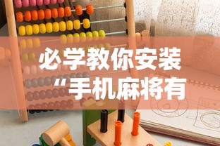 [实测]“微乐四川麻将外卦神器下载微信小程序	”真的有挂