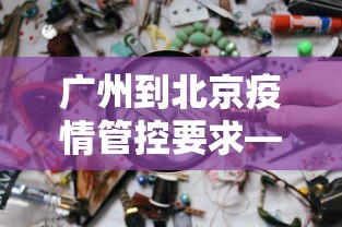 两分钟了解手机上玩花牌怎么开挂”其实确实有挂