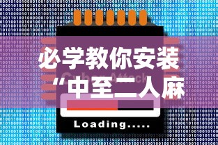 教程辅助“欢乐十三水有没有挂辅助”分享辅助外挂教程