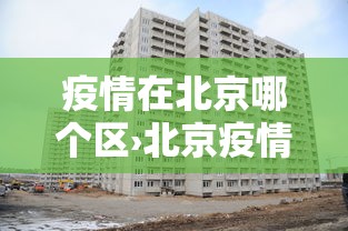 2026最新助赢神器“微乐四川麻将有挂吗”(助赢详细开挂教程)