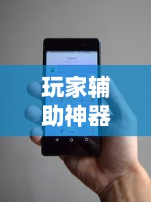 最新教程“牛魔王大厅开挂辅助	”(确实是有挂)知乎