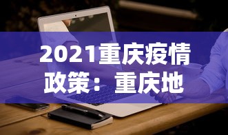 分享实测辅助“微竞吉林麻将有挂吗	”详细开挂教程