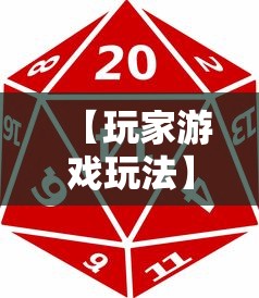 【玩家游戏玩法】“土豪金麻将胡牌神器”详细开挂教程