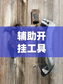 知识科普“微乐福建麻将有没有挂	”详细分享装挂