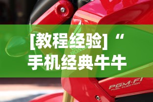 [教程经验]“手机经典牛牛有没有挂”实测确实有挂