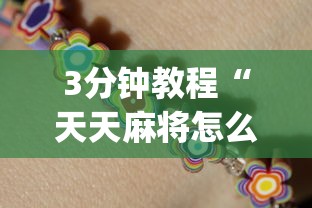 今日重磅消息“微乐填大坑怎么开挂	”其实确实有挂