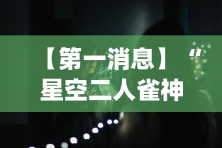 内幕揭晓“河南红中麻将外卦神器通用版	”详细辅助透视
