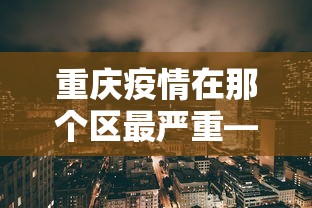 玩家必看教程“微乐湖北麻将开挂神器”(原来确实是有插件) 