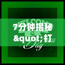7分钟揭秘"打牌游戏可以开挂吗	”(必胜开挂神器)