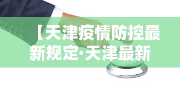 玩家辅助神器“雀神麻将外卦神器安装教程”开挂(透视)辅助教程