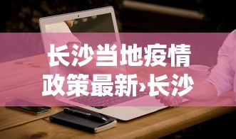 辅助挂机软件“微乐福建麻将怎么打才会赢”原来有神器下载
