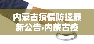 辅助教程分享“微乐龙江麻将有什么规律	”(曝光透视必备猫腻)